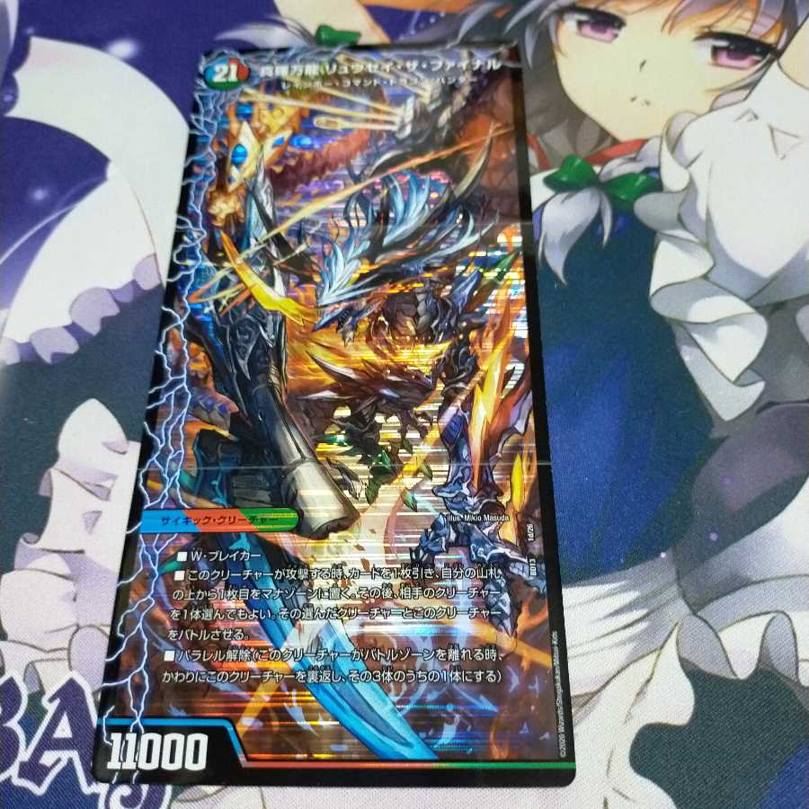 【未使用】真羅万龍リュウセイ・ザ・ファイナル