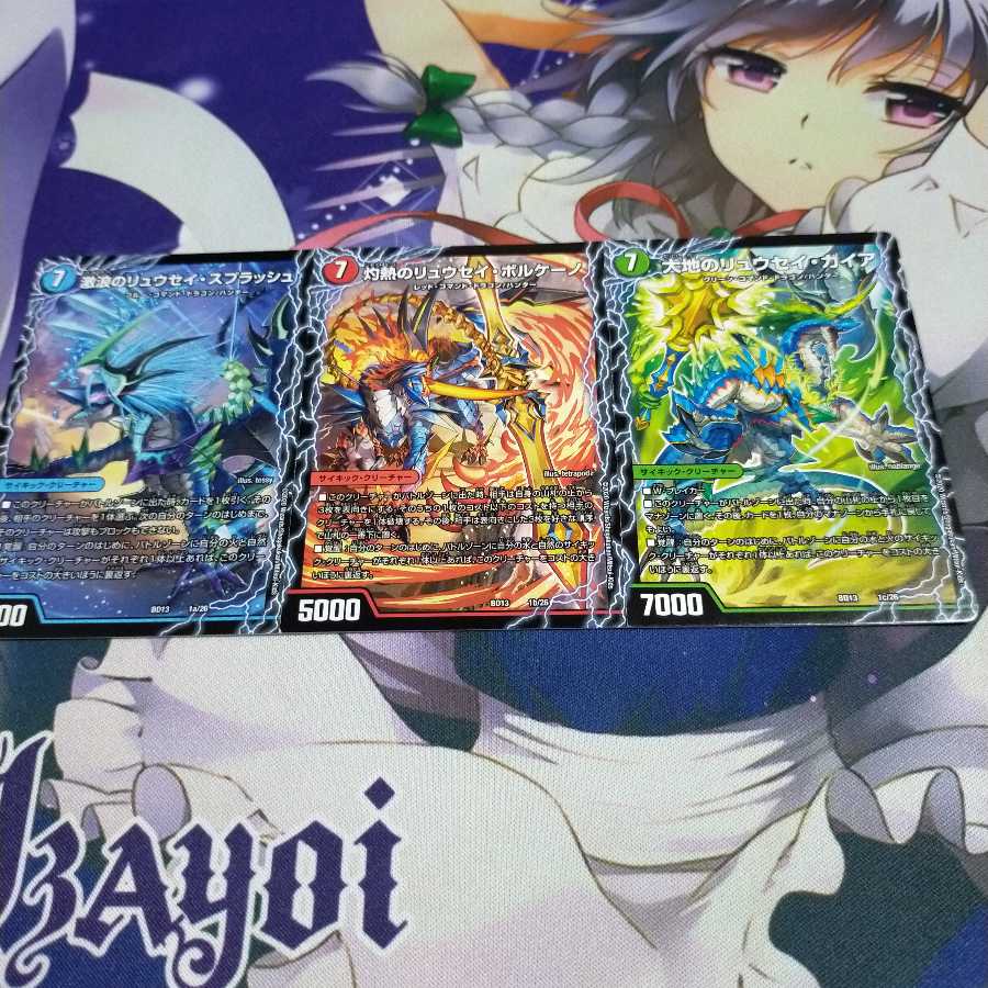 【未使用】真羅万龍リュウセイ・ザ・ファイナル