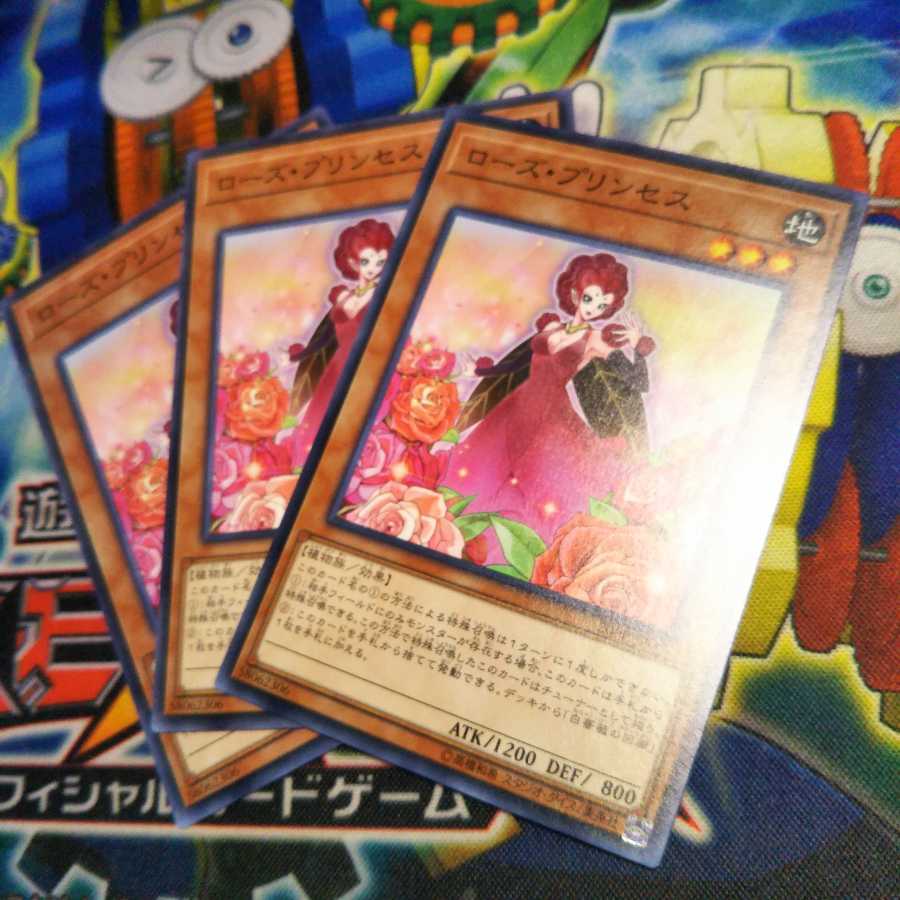 遊戯王　ローズプリンセス