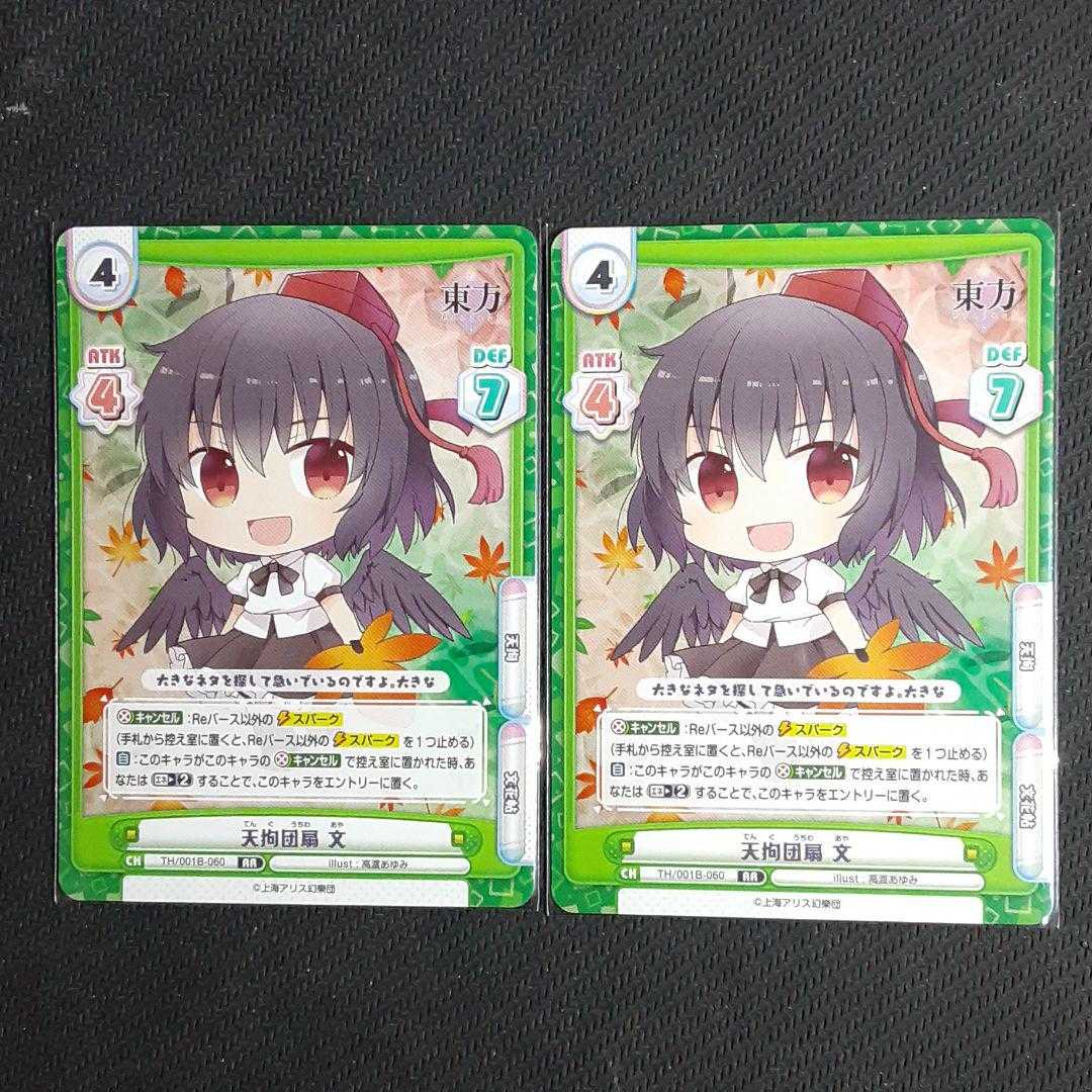 RR 天狗団扇 文 二枚セット Reバース for you