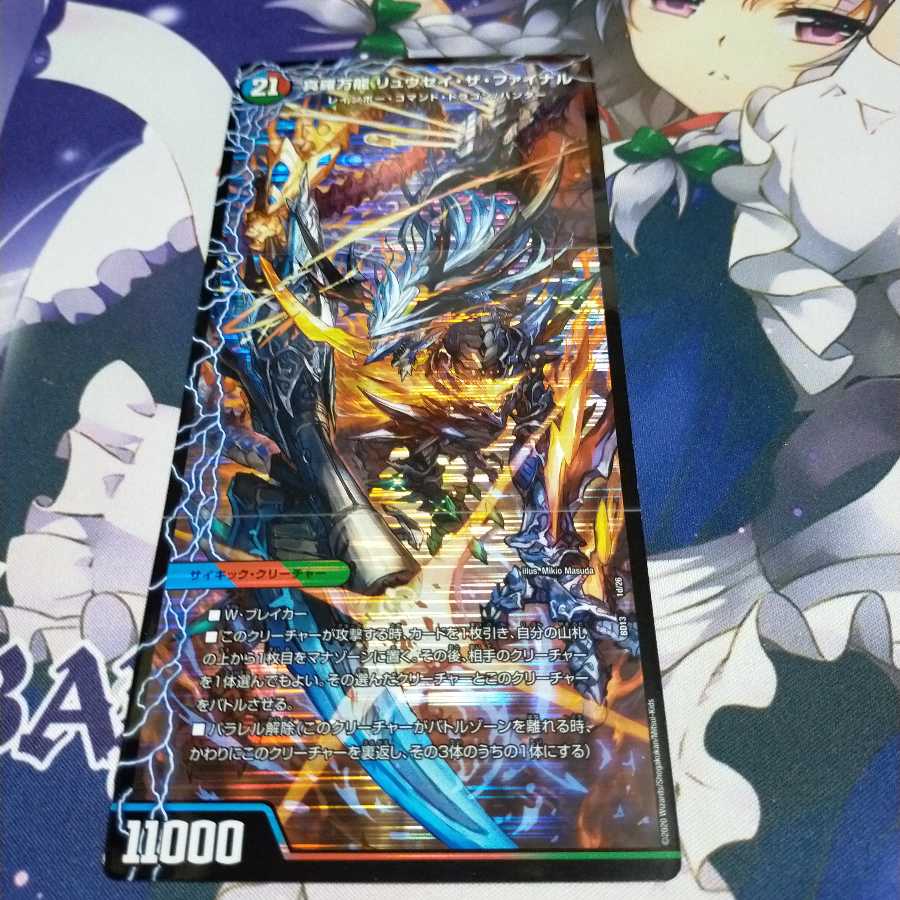 【未使用】激浪のリュウセイ・スプラッシュ