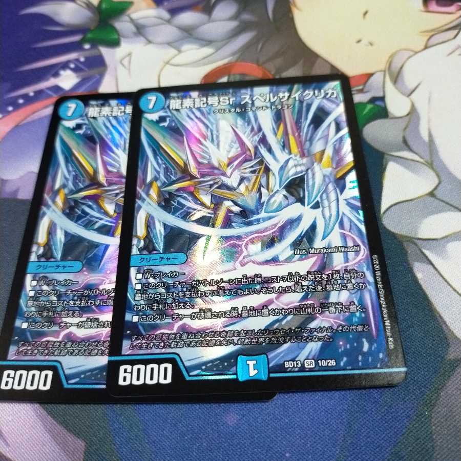 【未使用】龍素記号Sr スペルサイクリカ