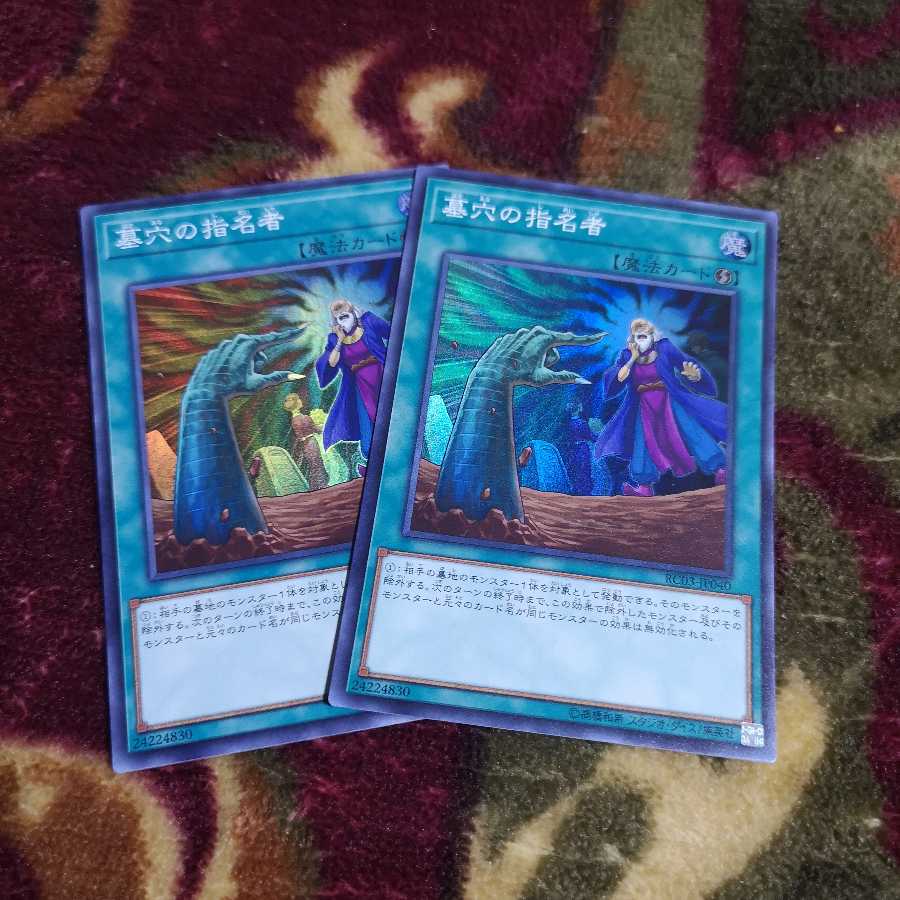 【2枚セット】墓穴の指名者 スーパーレア RC03-JP040