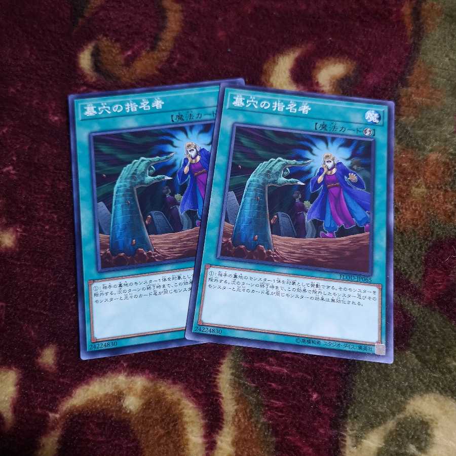 【2枚セット】墓穴の指名者 ノーマル　FLOD-JP065