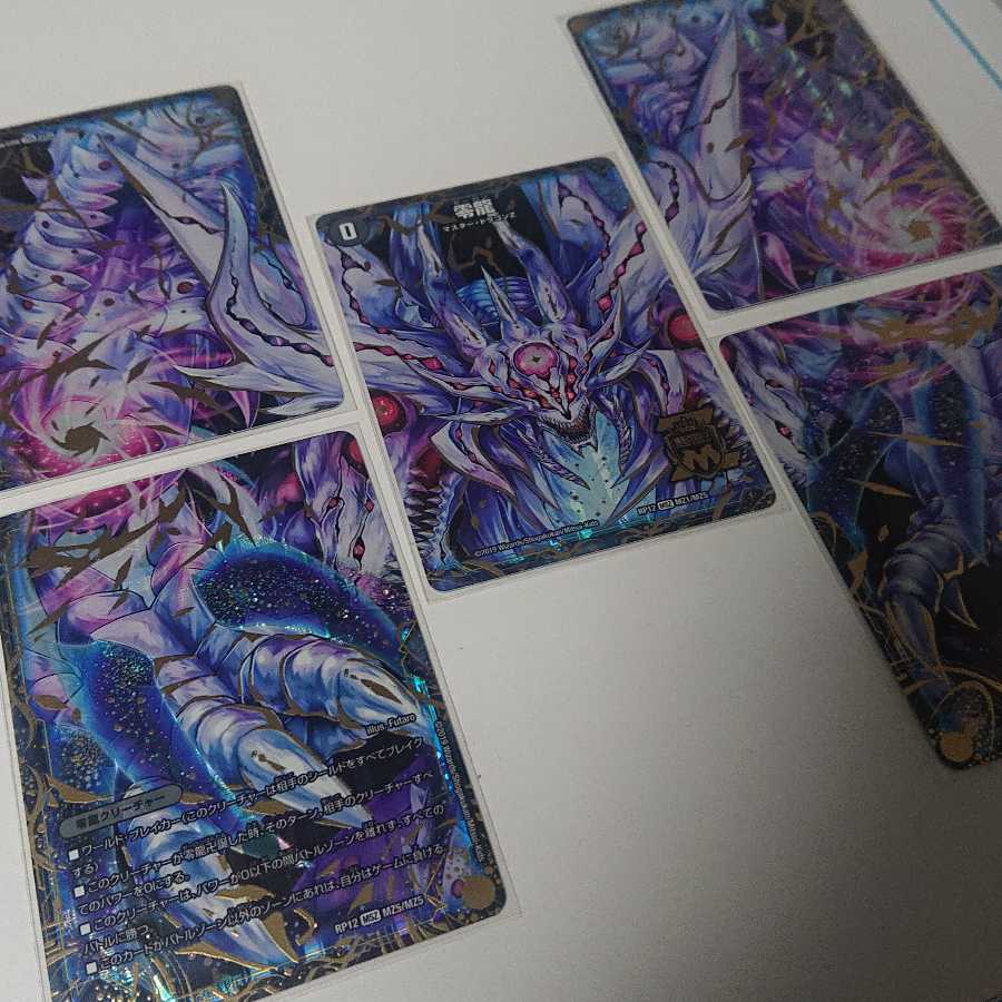 滅亡の起源 零無/零龍 MSZ