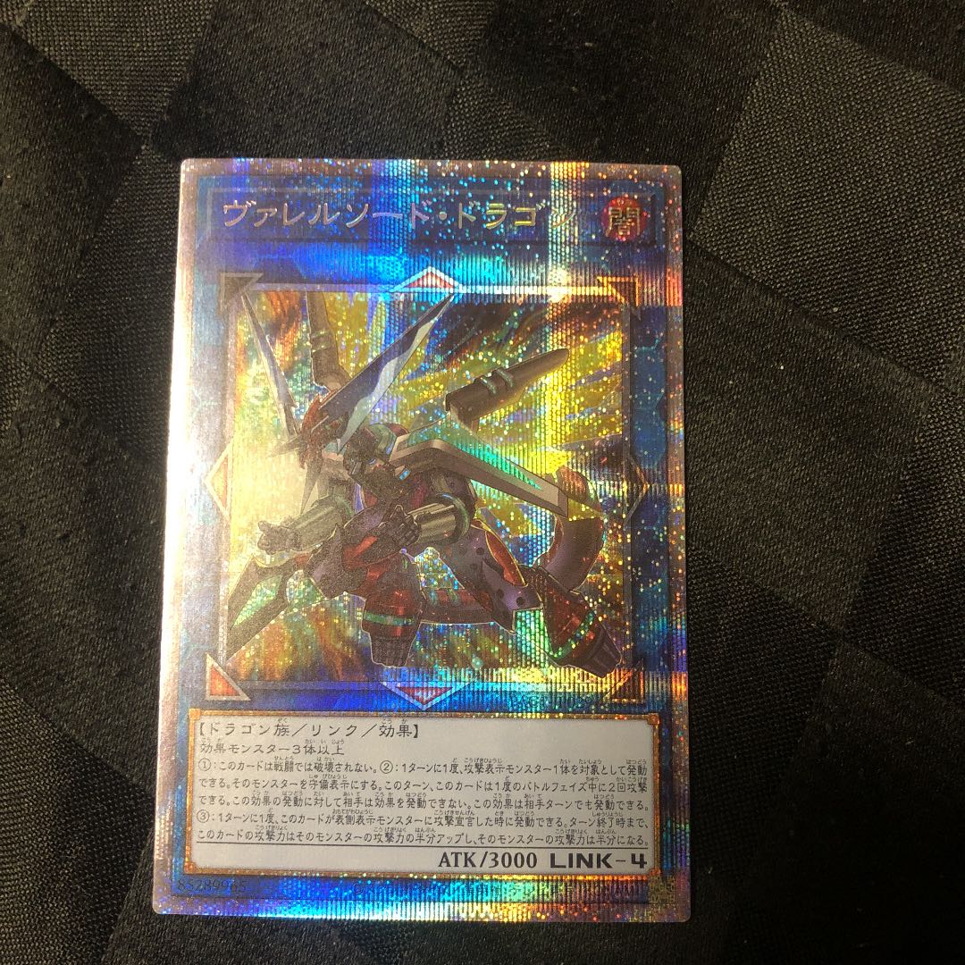 ヴァレルソード・ドラゴン プリズマティックシークレットレア