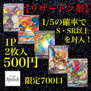 限定700口 ポケモンオリパ【リザードン祭】10口分の通販