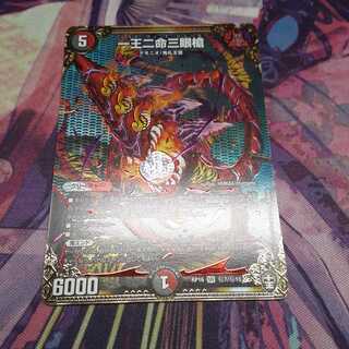 一王二命三眼槍