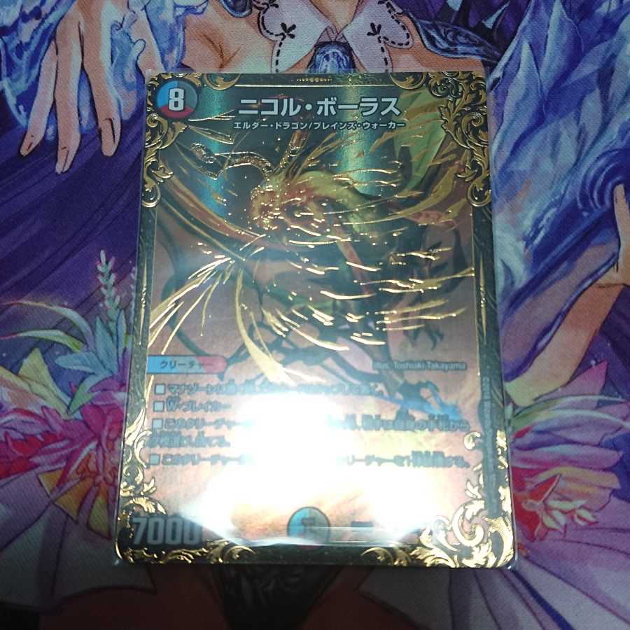 ニコル・ボーラス(ウルトラゴールデンカード仕様)