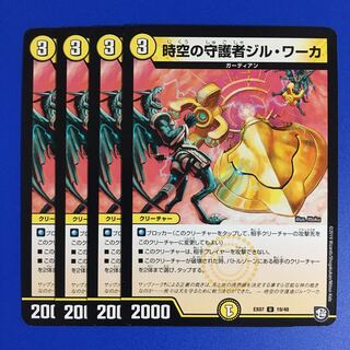 Jil Warka, Time Guardian 4-card set