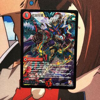 武闘将軍カツキング