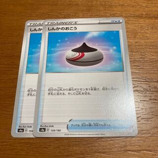 しんかのおこう2枚