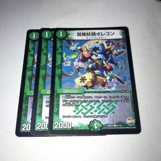 冒険妖精ポレゴン　3枚