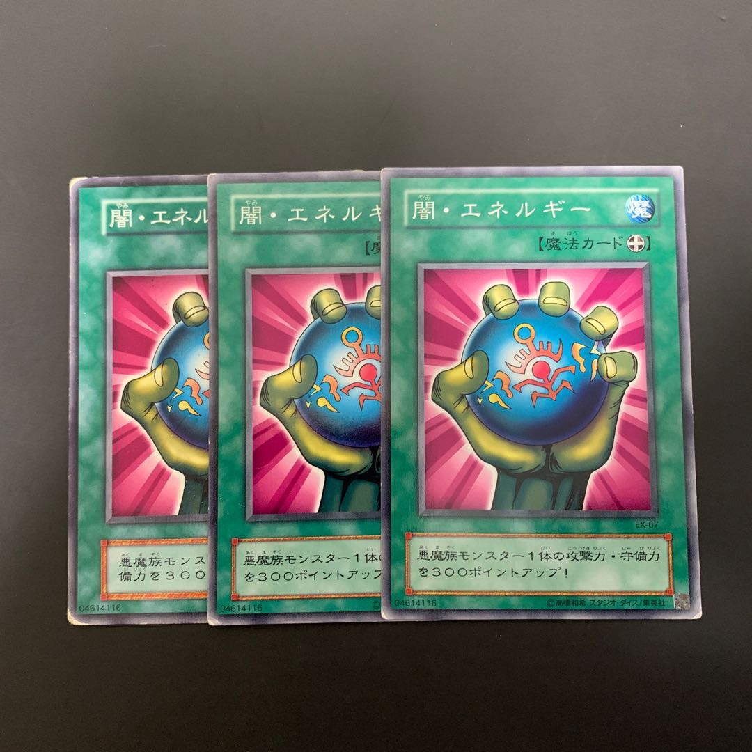 遊戯王 初期 闇･エネルギー