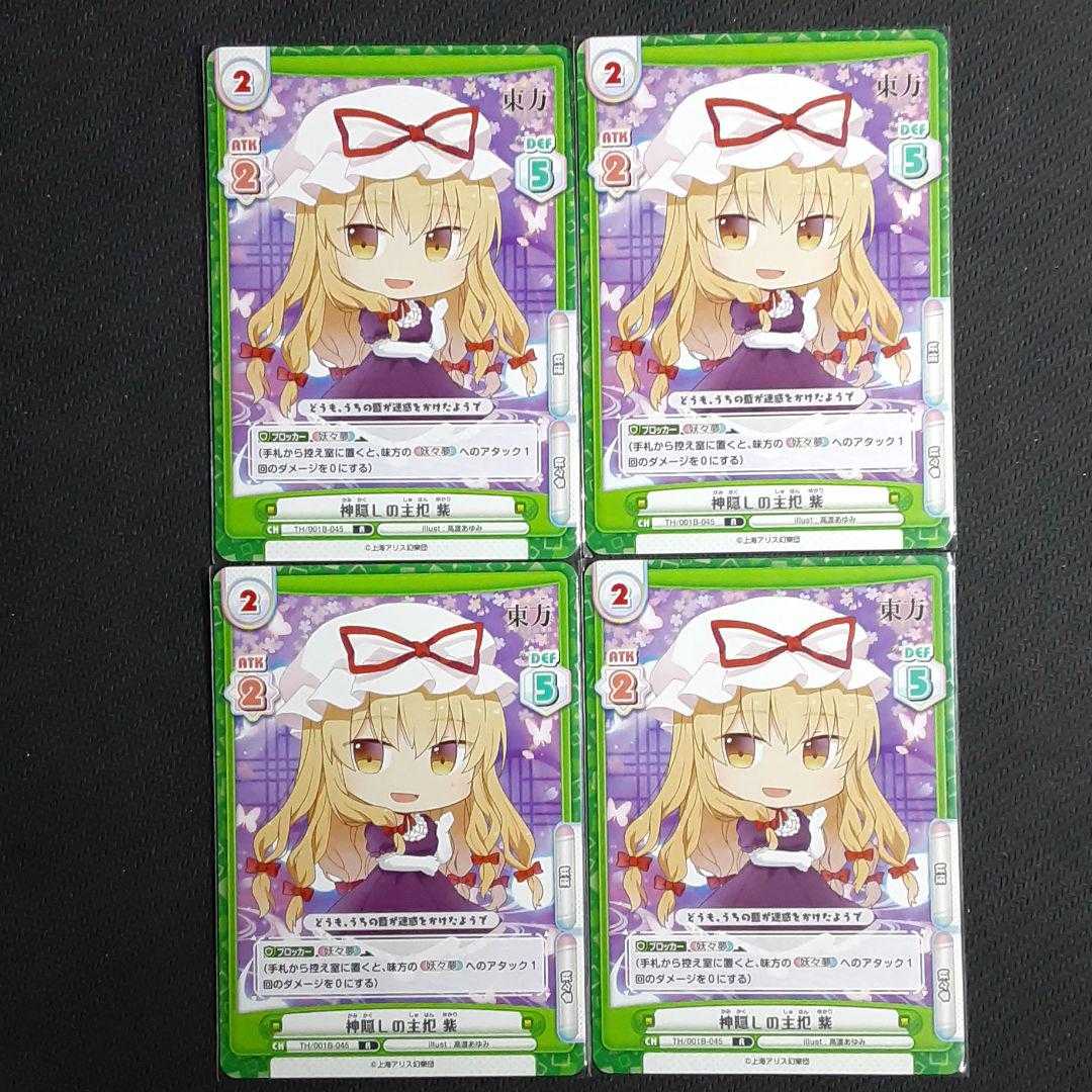 R The main culprit of the godforsaken purple, set of 4, Reverse for you