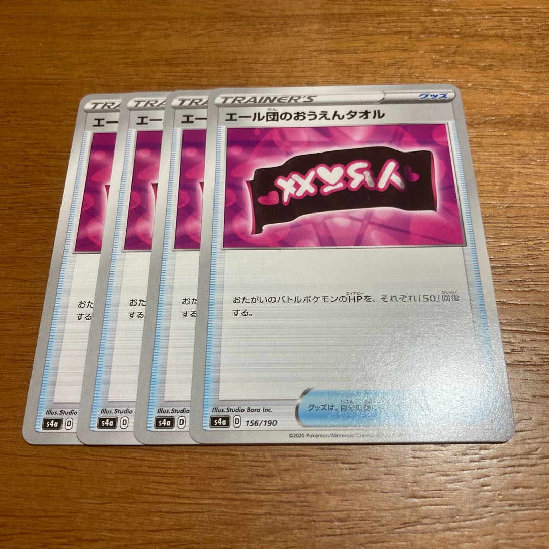 エール団のおうえんタオル4枚