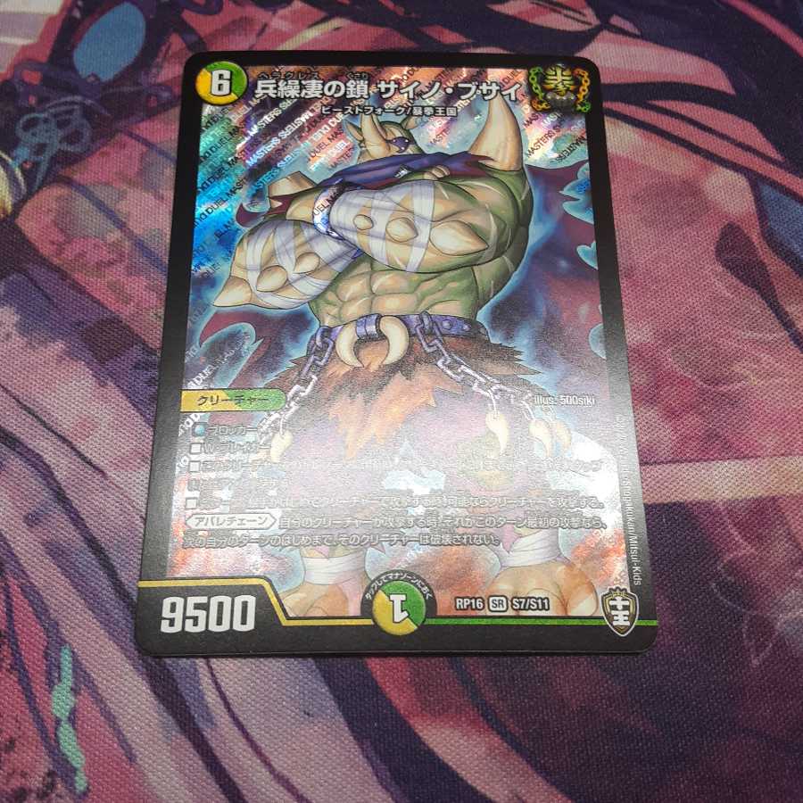 兵繰凄の鎖 サイノ・ブサイ