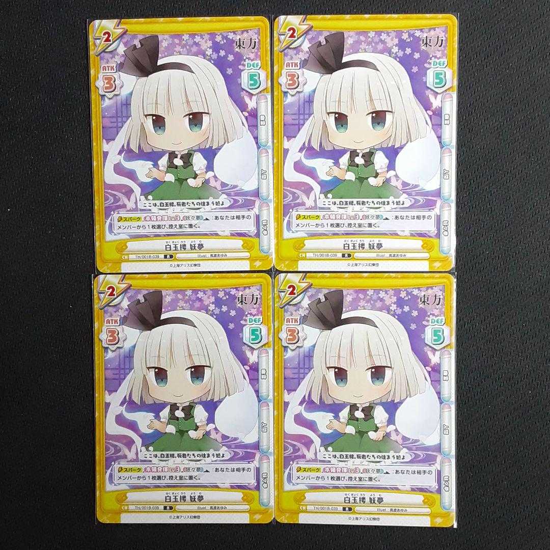 R Yumu Hakutamuro, set of 4, Reverse for you