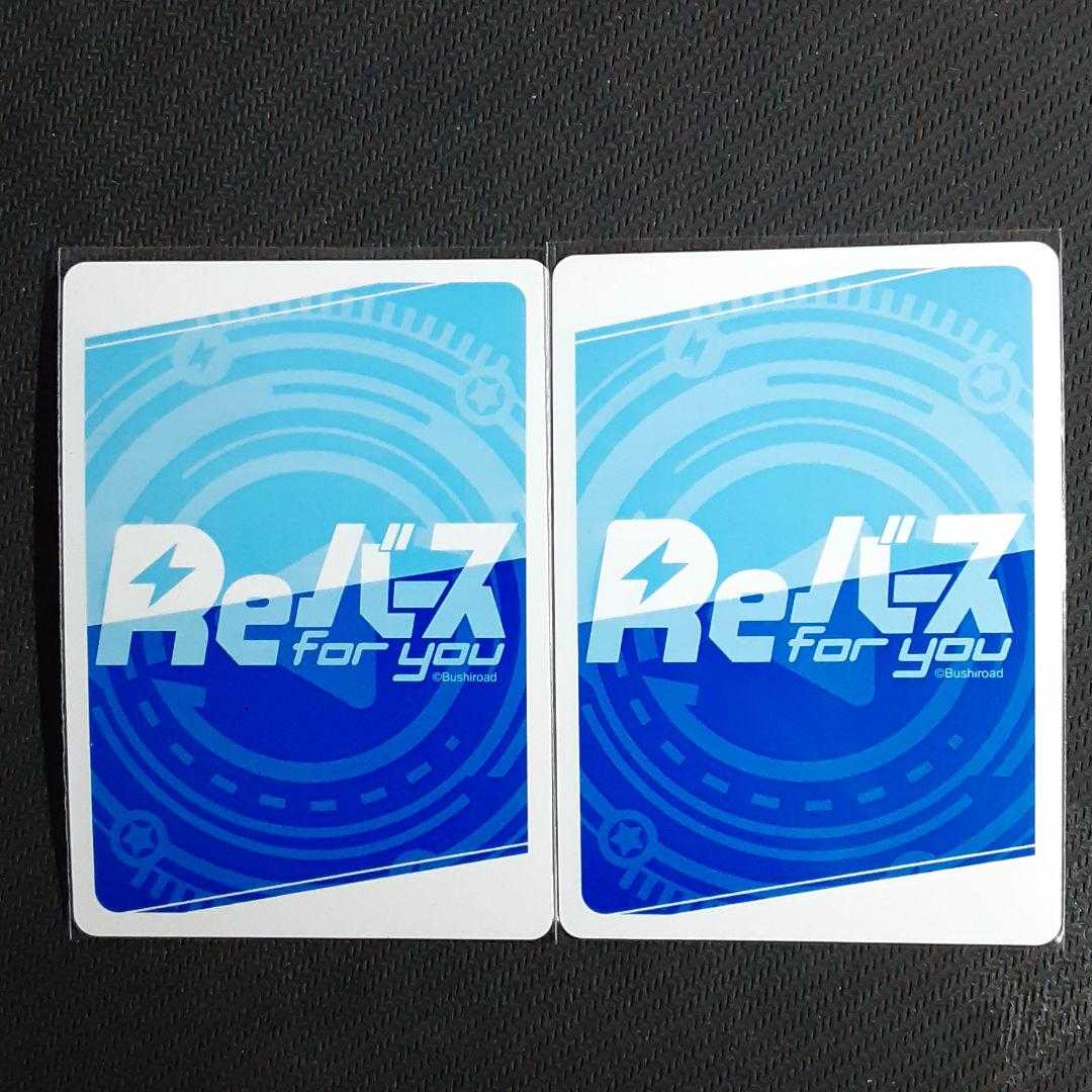 SR レティ・ホワイトロック 　二枚セット　Reバース for you