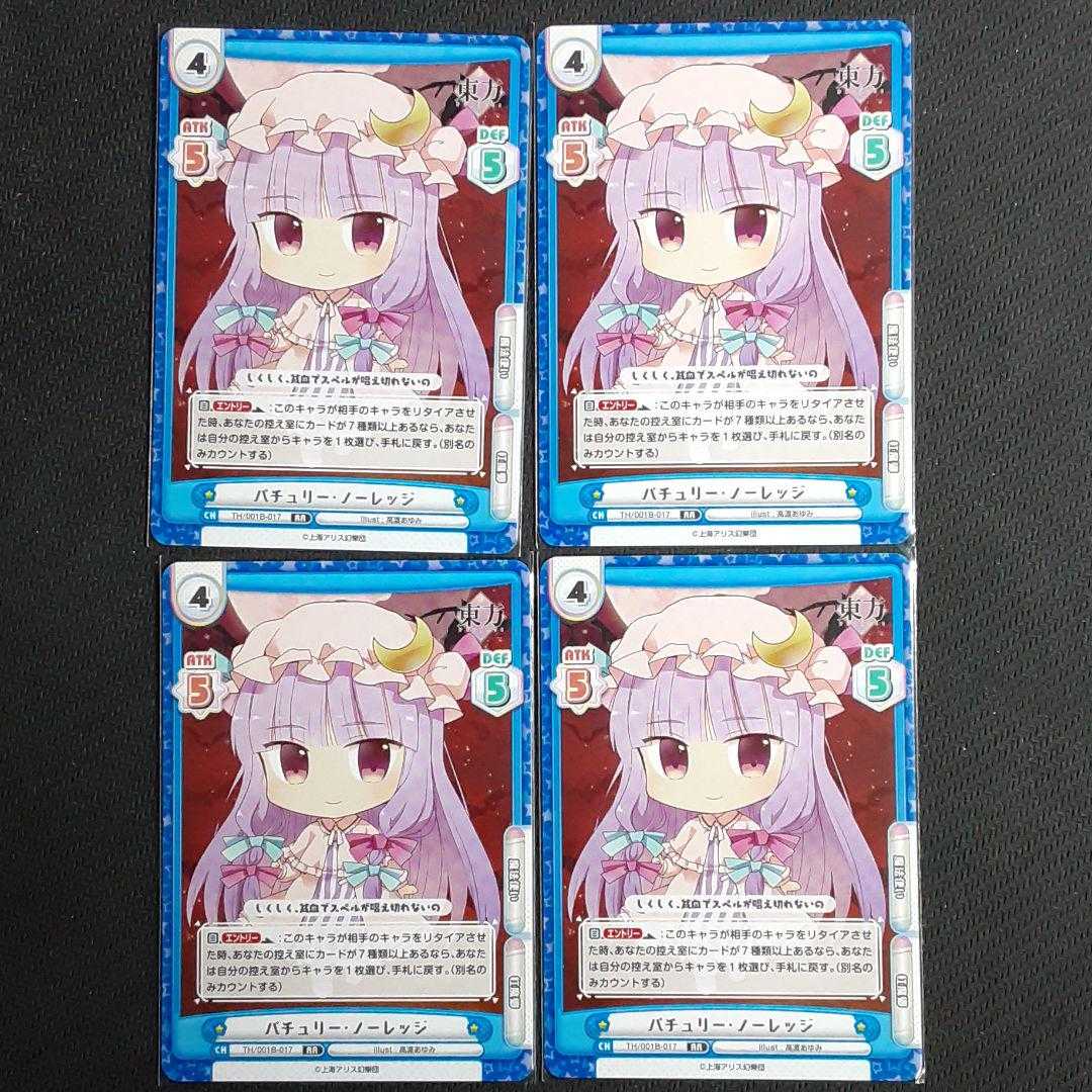 RR Patchouli Knowledge, set of four, Reverse for you