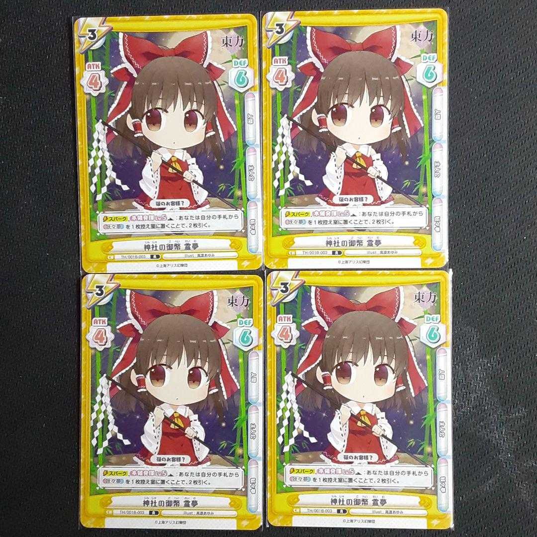 R Shrine Mint Reimu Set of 4 Reverse for you