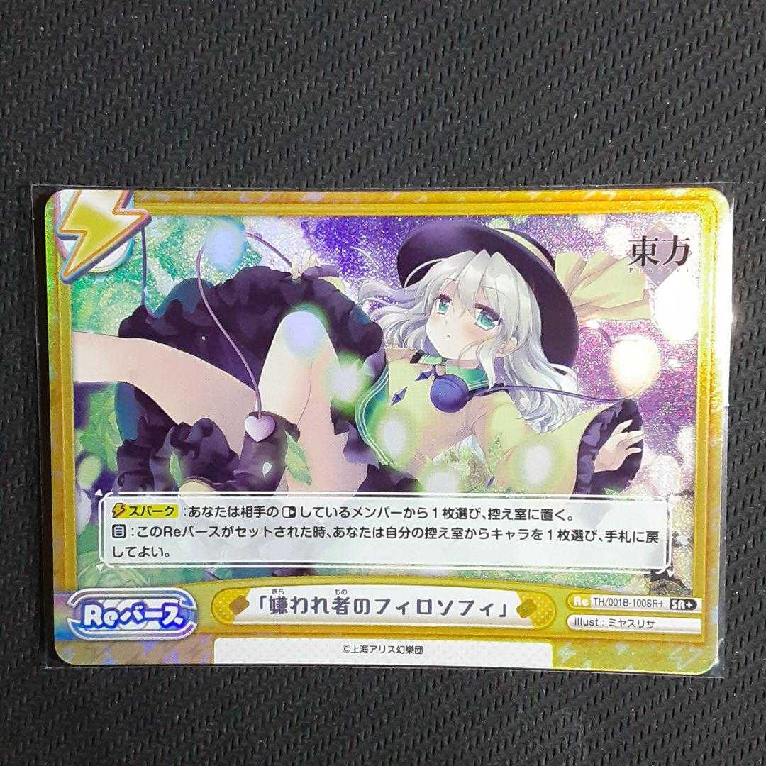 SR+ "Philosophy of a Hater" Reverse for you