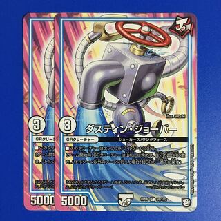 ダスティン・ジョーバー　2枚セット