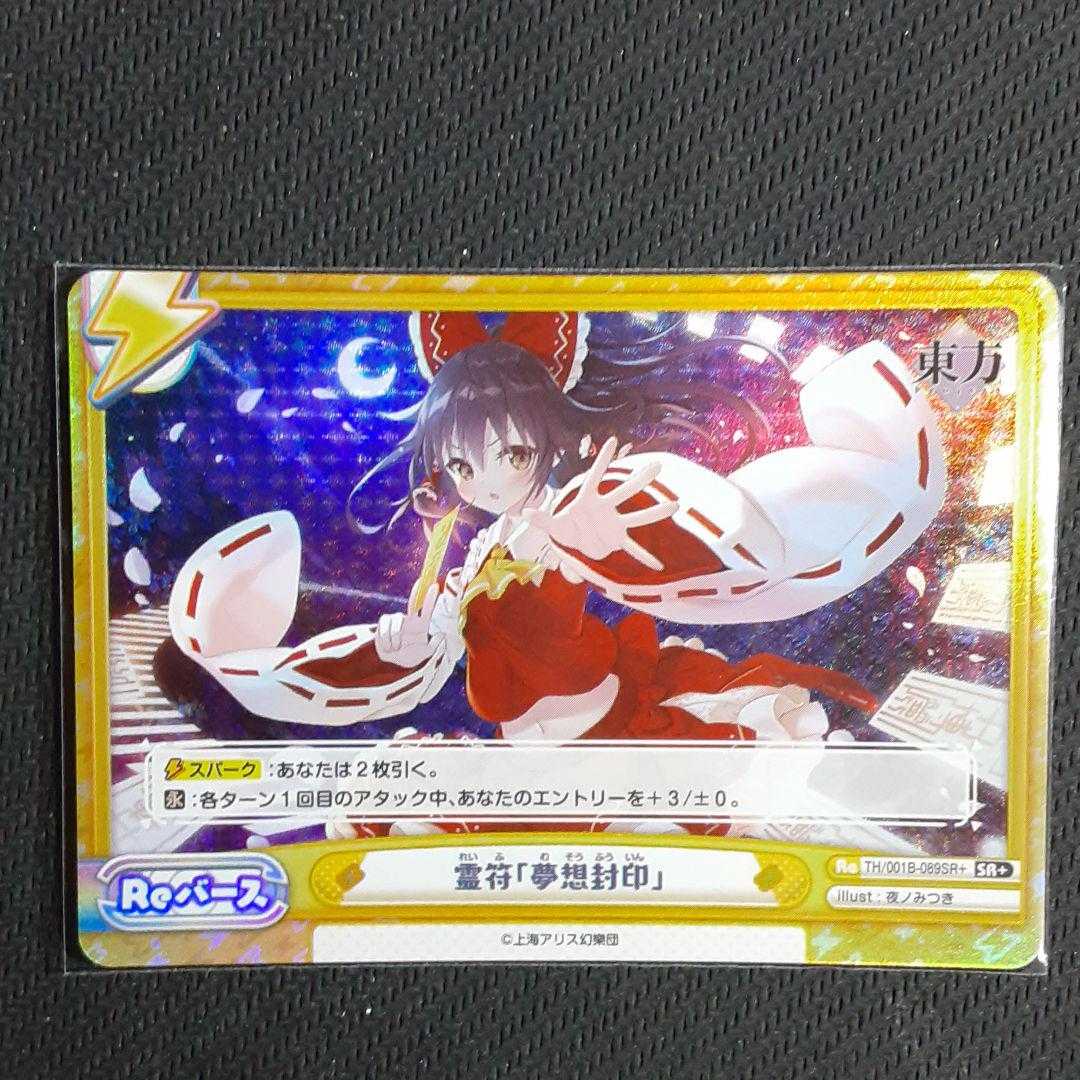 SR+ Spirit Seal "Dream Sealing" Reverse for you