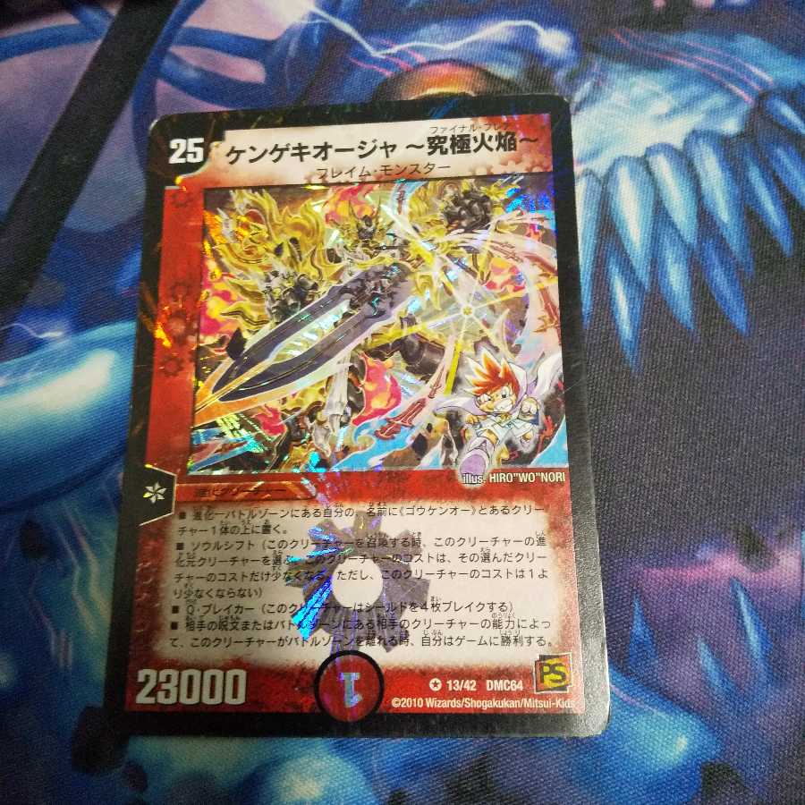 Kengeki Oja - Ultimate Fire Flame - VR