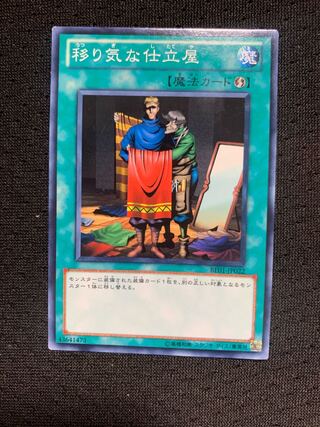 移り気な仕立屋