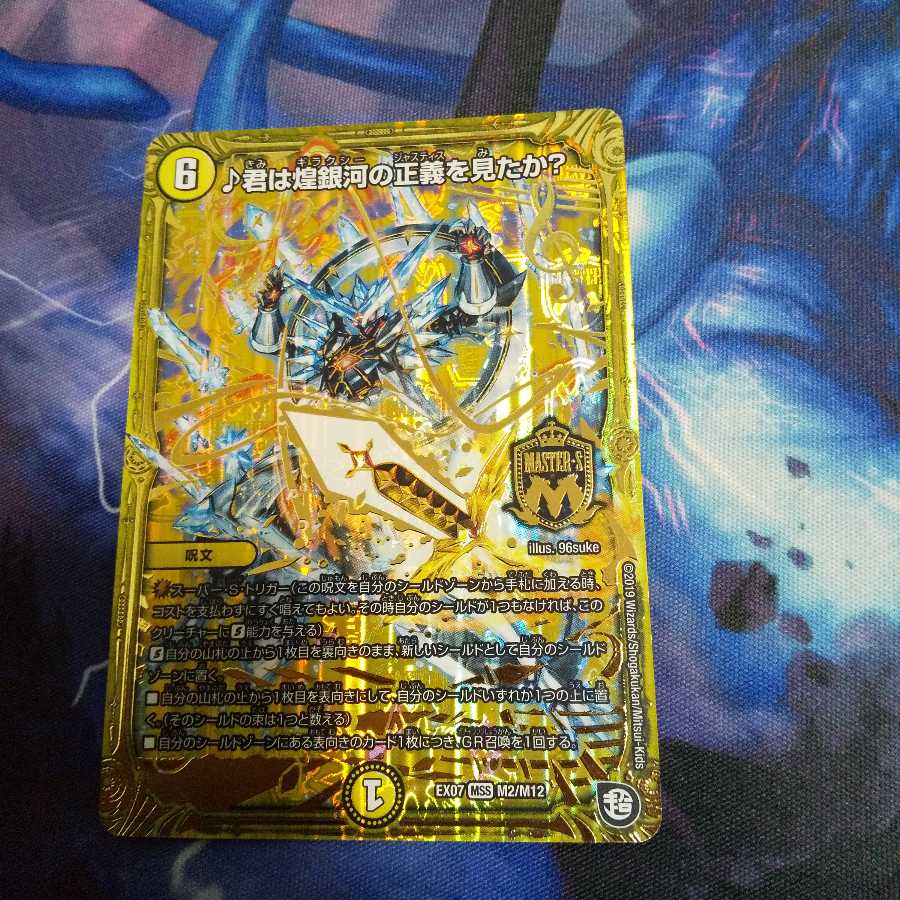 君は煌銀河の正義を見たか? MSS