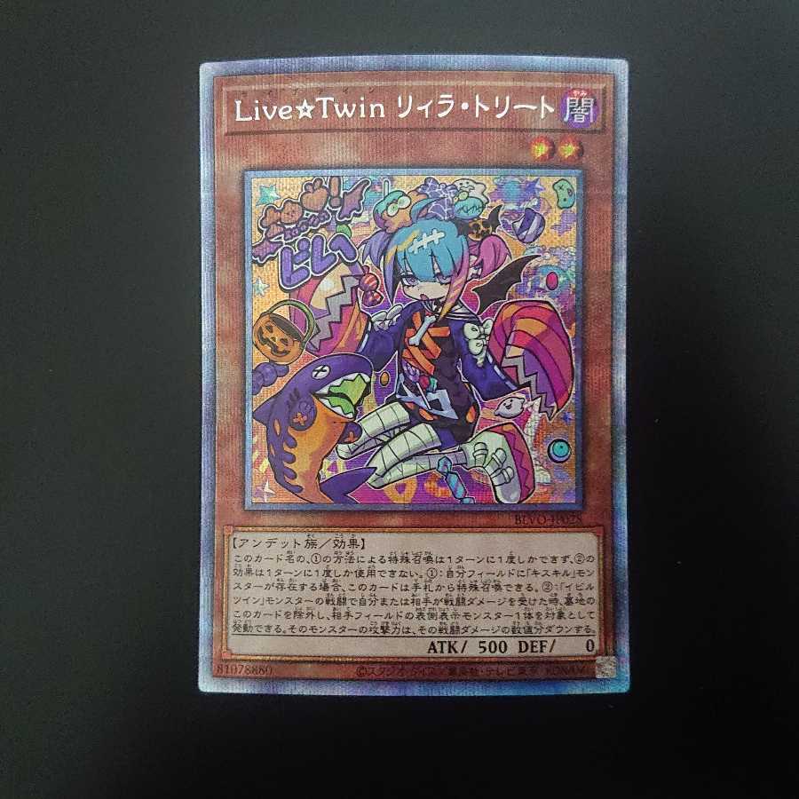 Live☆Twin リィラ・トリート プリズマティックシークレットレア