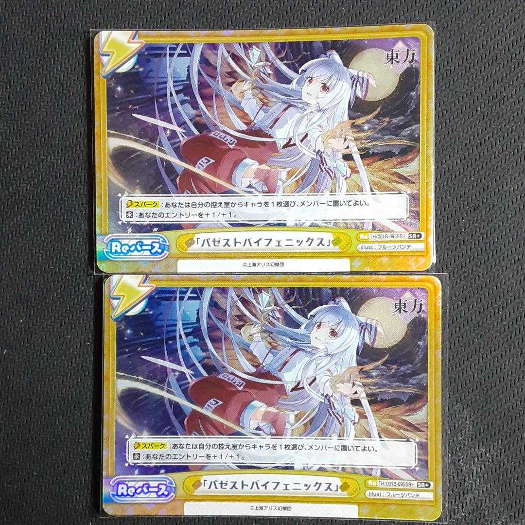 SR+ "Pastes by Phoenix", set of two, Reverse for you