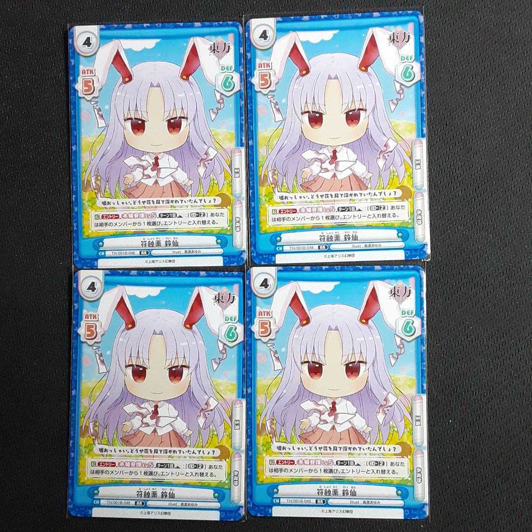 RR Fire of the Phoenix Seihong Set of 4 Reverse for you