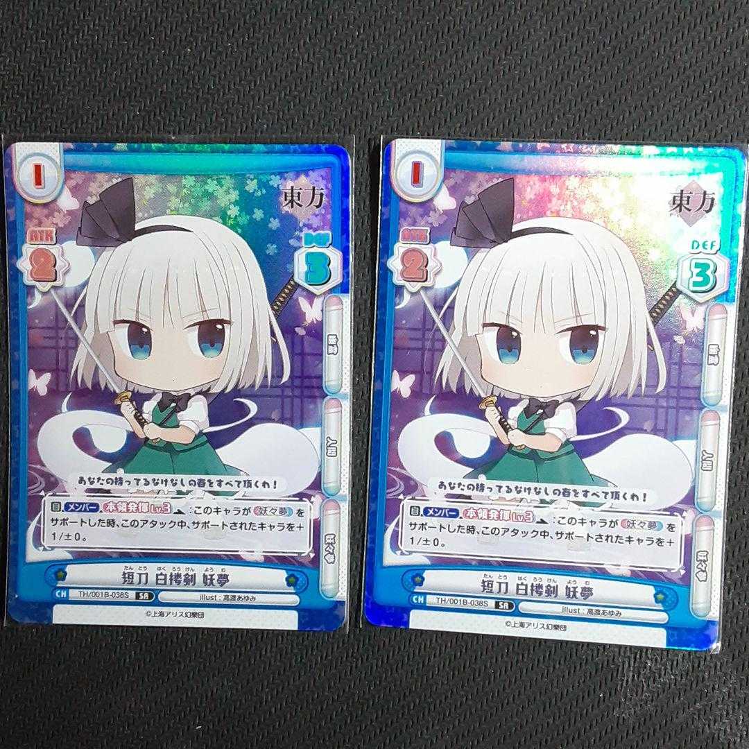 SR 短刀 白楼剣 妖夢 二枚セット Reバース for you