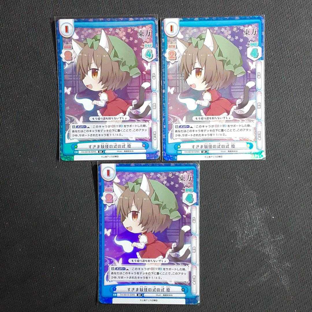 SR Sukima Yokai no Shiki no Shiki Orange, set of 3, Reverse for you