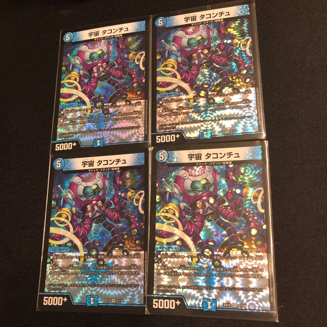 宇宙 タコンチュ