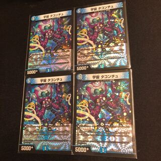 宇宙 タコンチュ