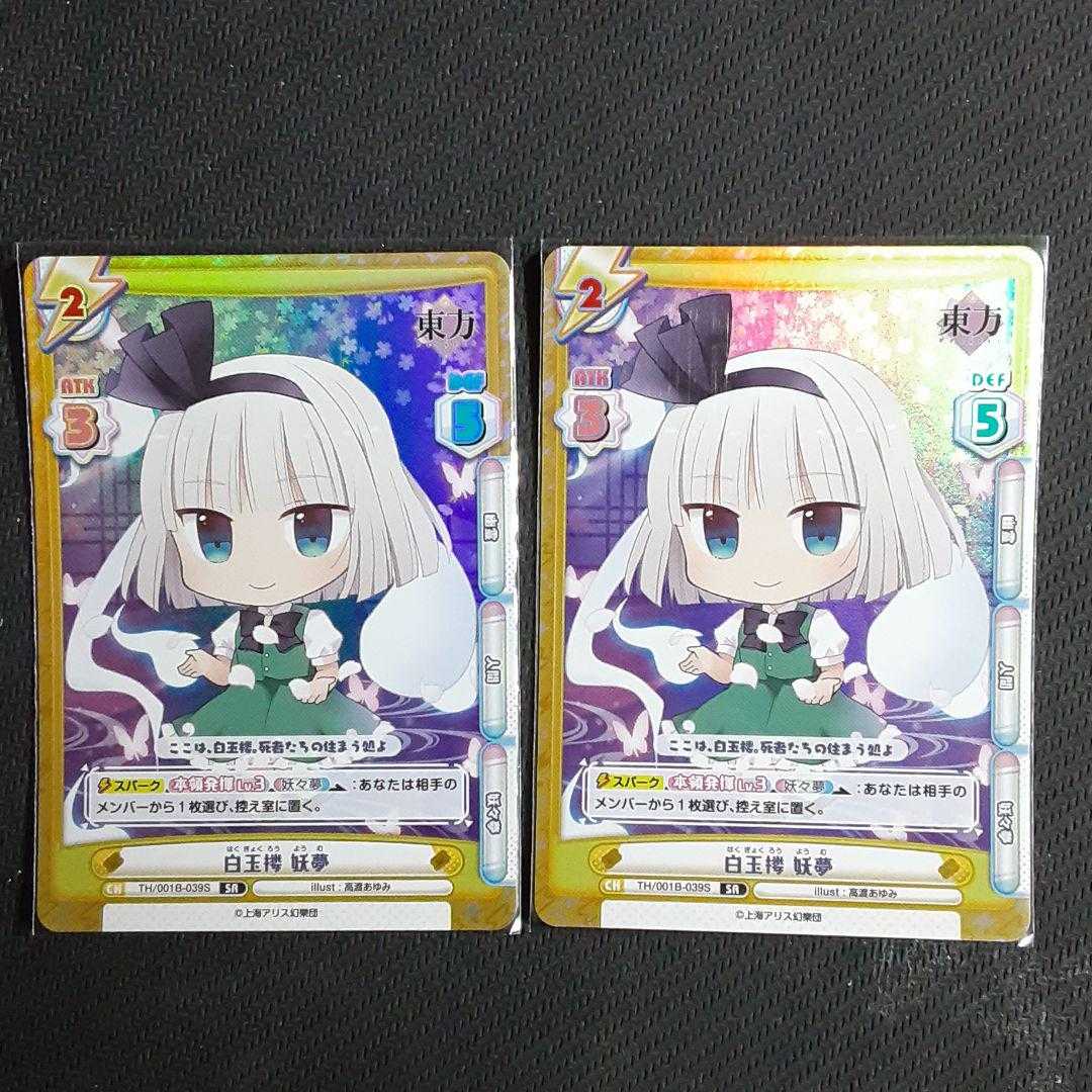 SR Yomu Hakutamuro, set of two, Reverse for you