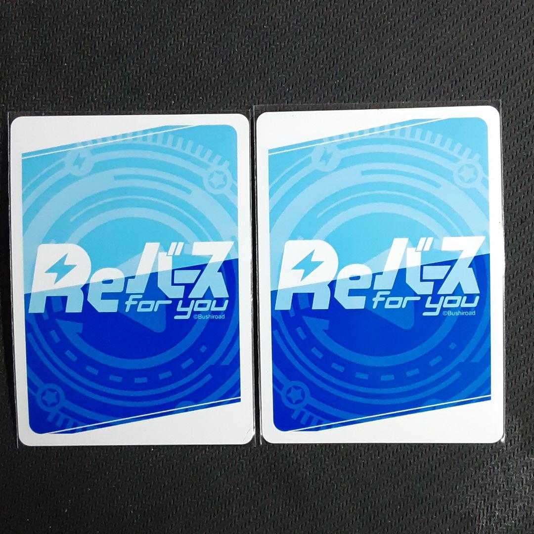 SR Shana Hariyomaru, set of two, Reverse for you