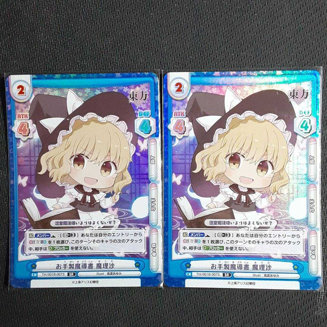 SR handmade grimoire, Marisa, set of two, Reverse for you