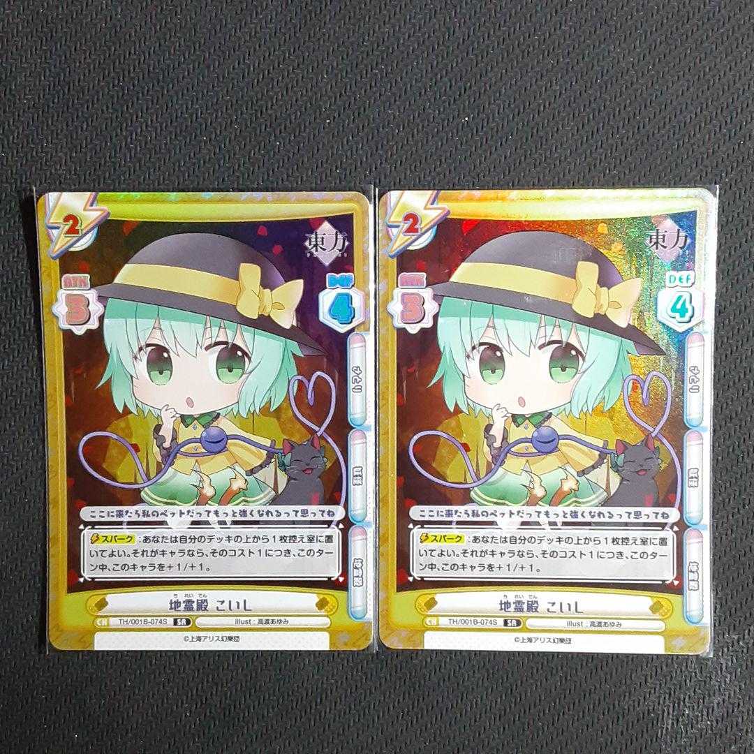 SR Chireiden Koishi, set of 2, Reverse for you