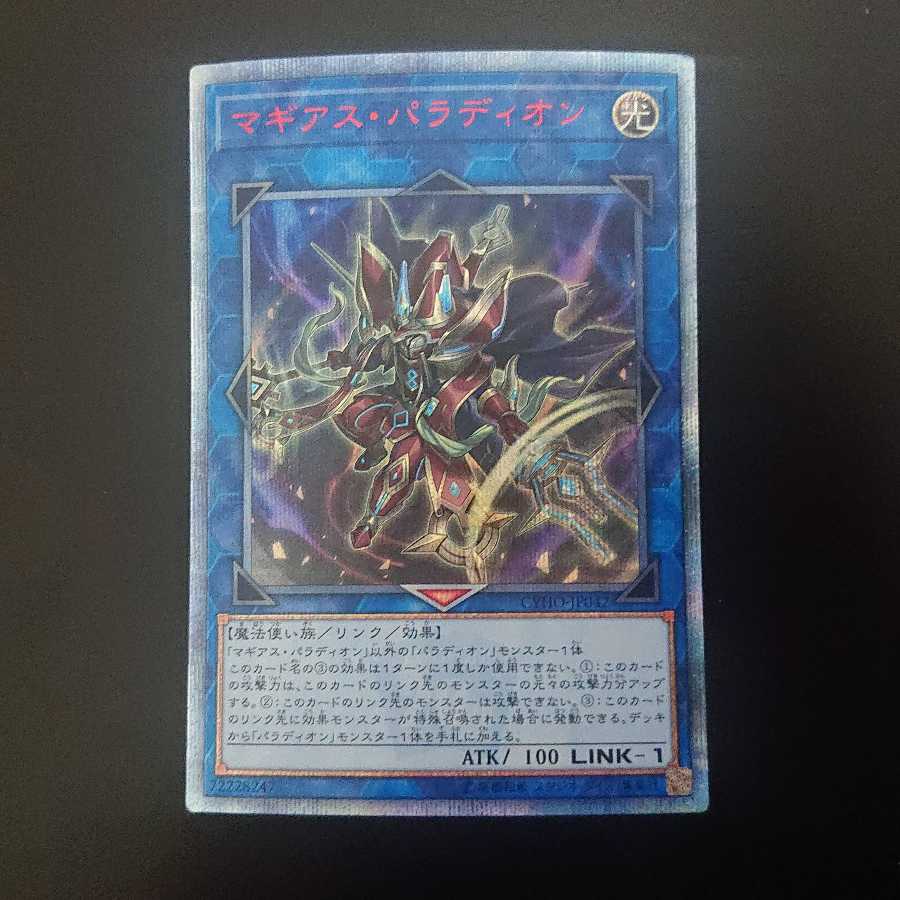 マギアス・パラディオン 20thシークレットレア
