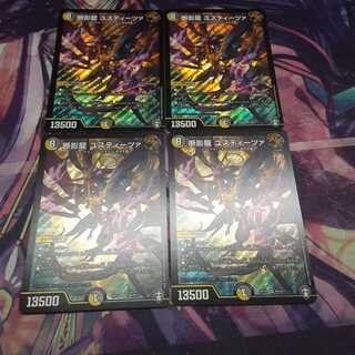 断影龍 ユスティーツァ