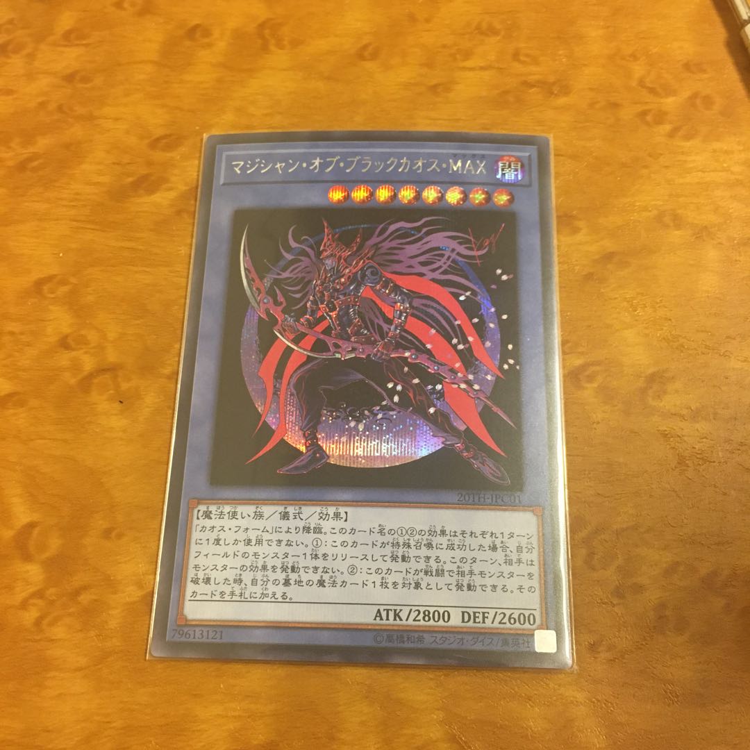 マジシャン・オブ・ブラックカオス・MAX シークレットレア
