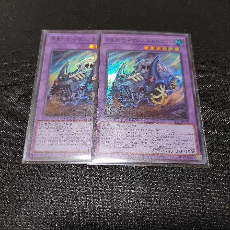 古生代化石マシン スカルコンボイ スカルワゴン シェルナイト