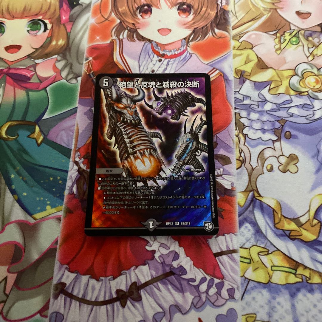 絶望と反魂と滅殺の決断(パーフェクト・ダークネス)