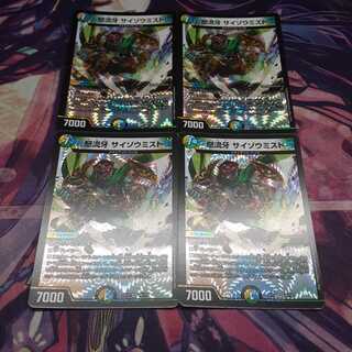 怒流牙 サイゾウミスト