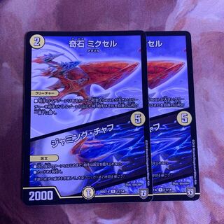 奇石 ミクセル｜ジャミング・チャフ　2枚