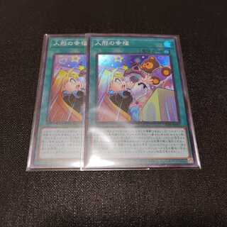 人形の幸福　スーパーレア